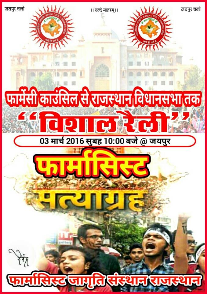 जयपुर में आंदोलन